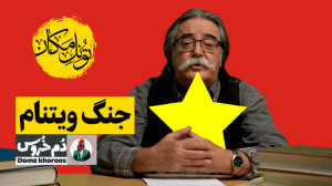 تونل مکان . موضوع هفته: جنگ وی...