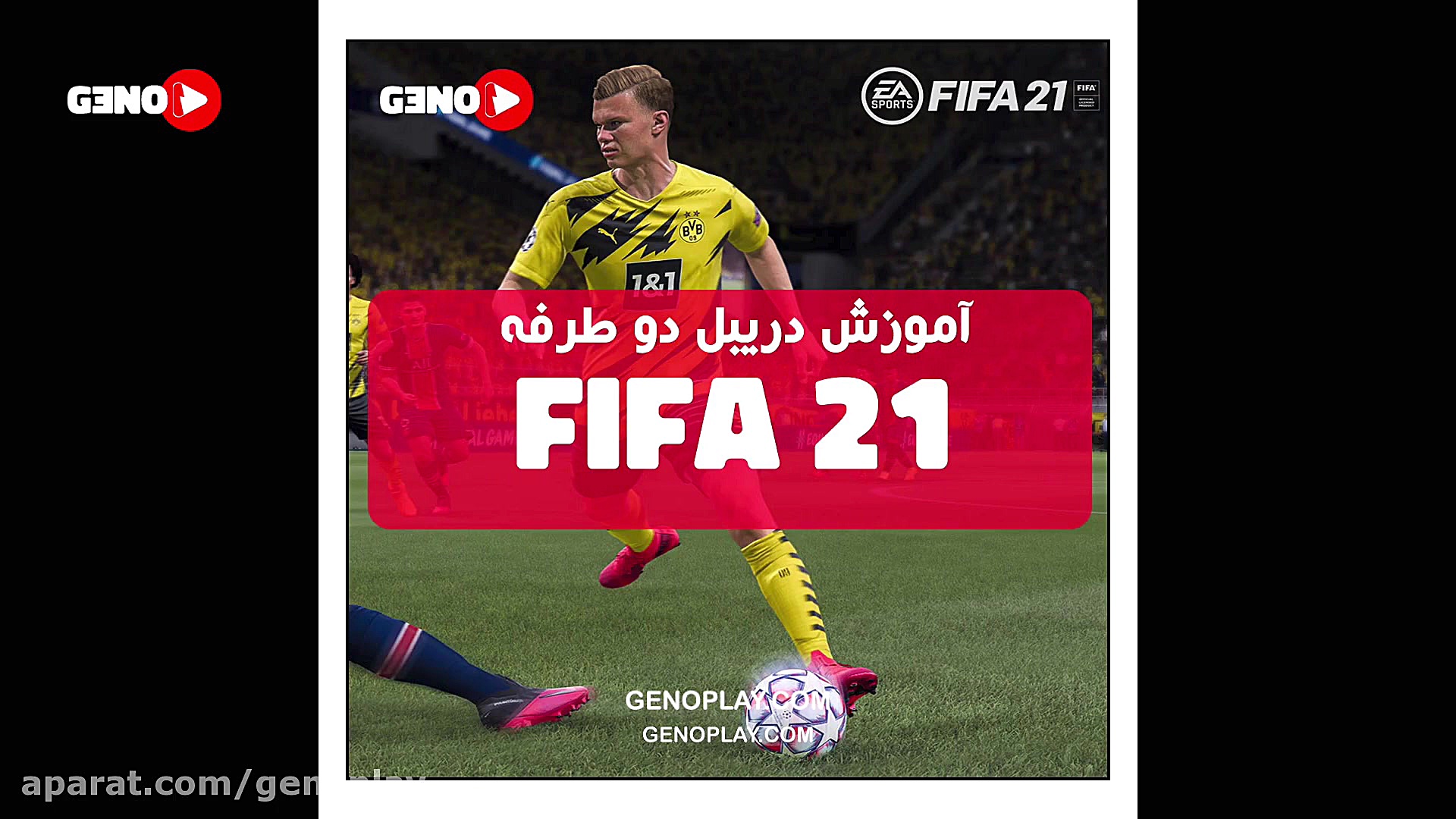 اموزش دربیل جدید fifa 21 فیفا...