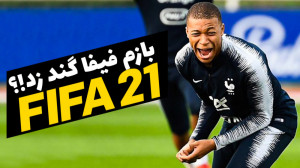 هر چیزی که باید از فیفا 21 بدو...