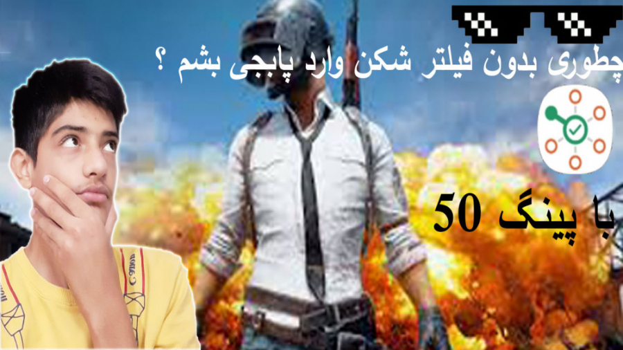 چگونه وارد پابجی موبایل بشیم |...