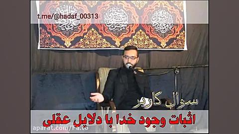 اثبات وجود خدا (استاد سیدعلی ک...