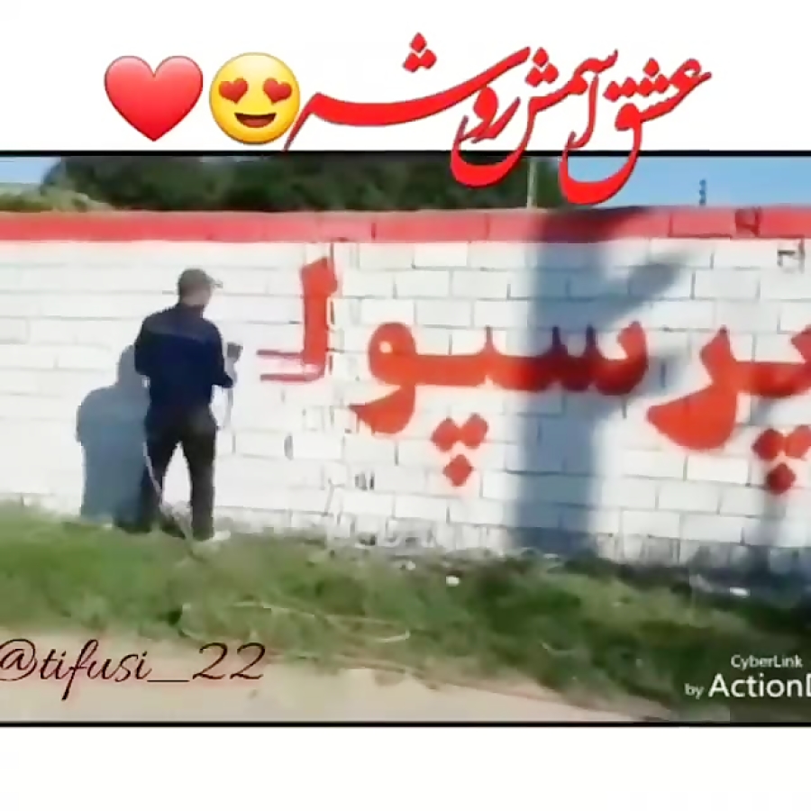کلیپ عاشقانه ورزشی  عشق اسمش ر...