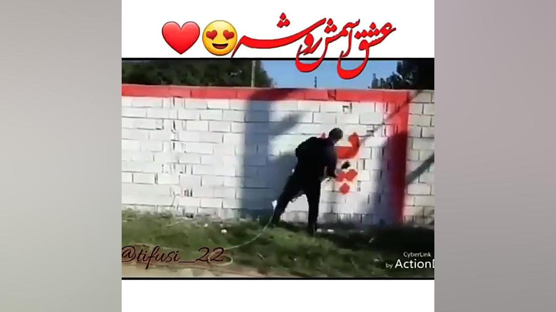 کلیپ عاشقانه ورزشی  عشق اسمش ر...