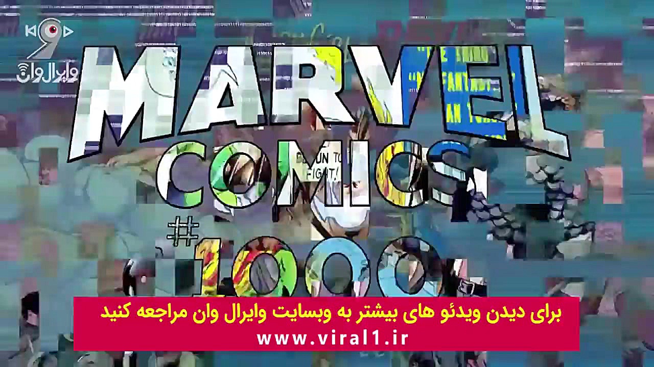 تاریخچه مارول کامیکس در 2 دقیق...