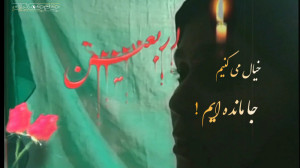کلیپ اربعین (امام حسین ع و اما...