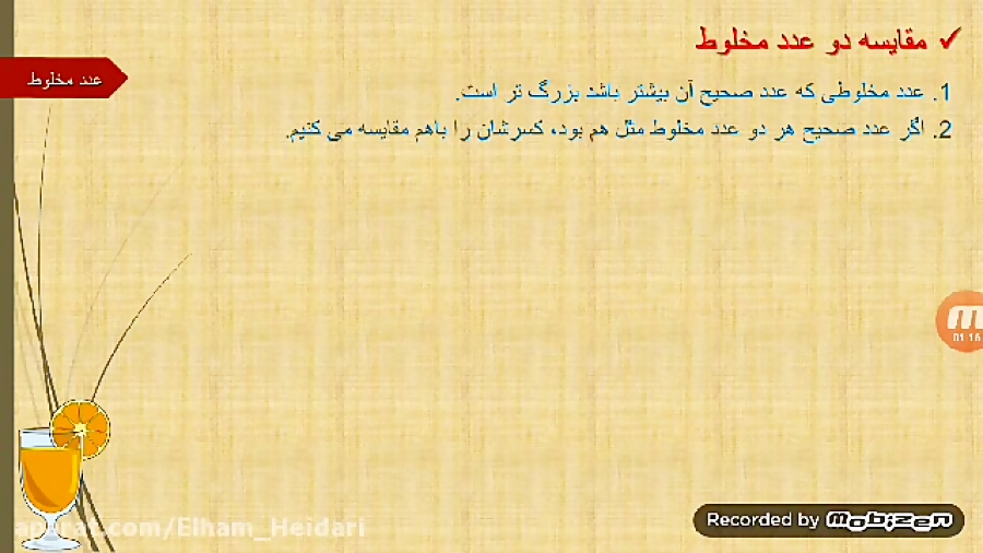 مقایسه اعداد مخلوط