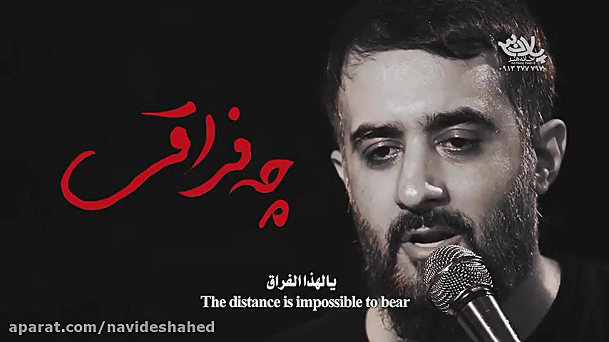 نماهنگ چه فراقی با صدای پویان...