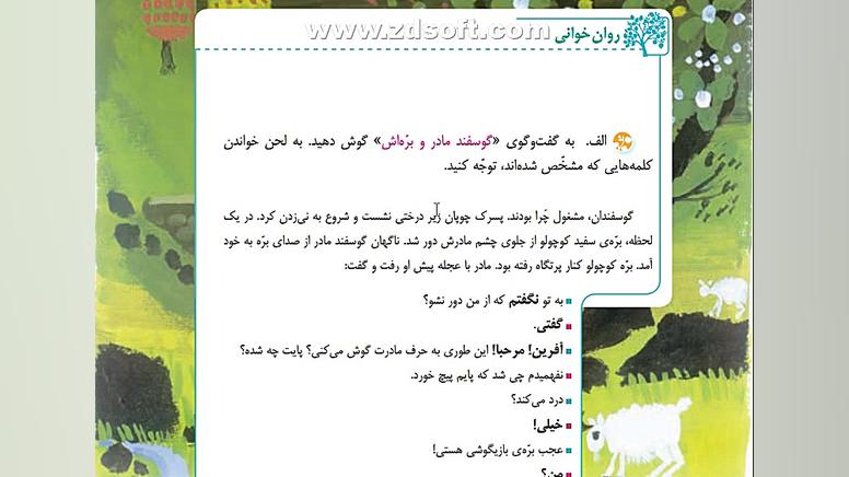 درس چهارم فارسی چهارم دبستان(ک...