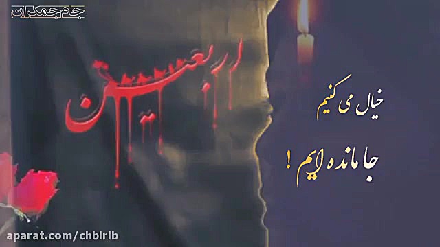 کلیپ اربعین تسلیت اربعین 99