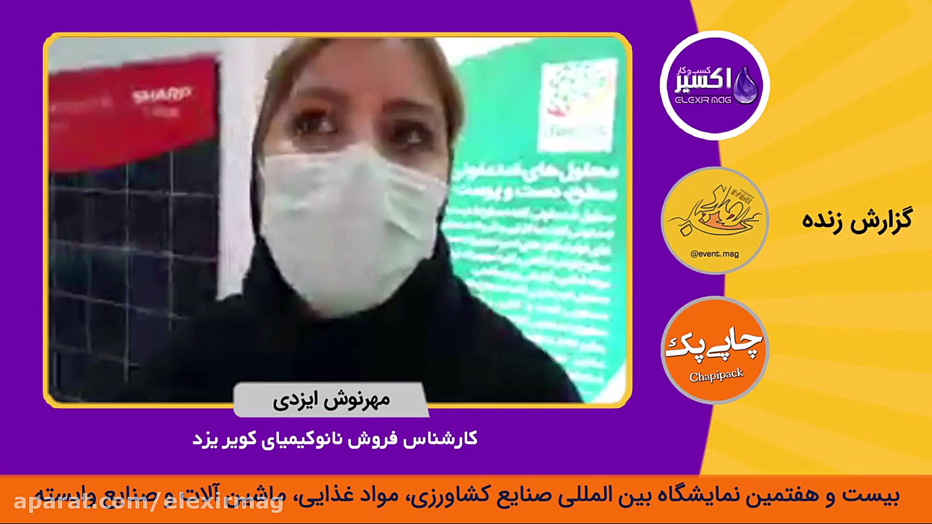 نانو کیمیای کویر یزد در نمایشگ...