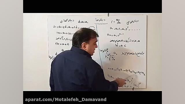 حسابان  دنباله ها  دنباله هندس...