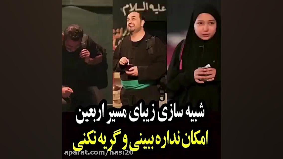 کلیپ شبیه سازی مسیر اربعین  کل...