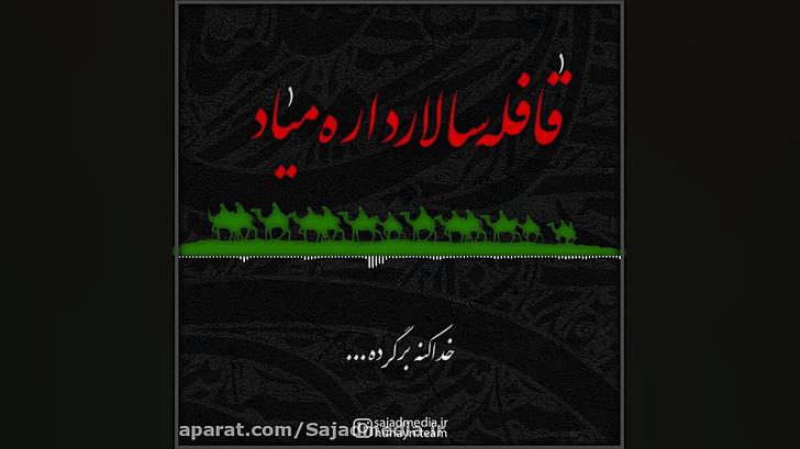 استوری حرکت کاروان امام حسین ب...