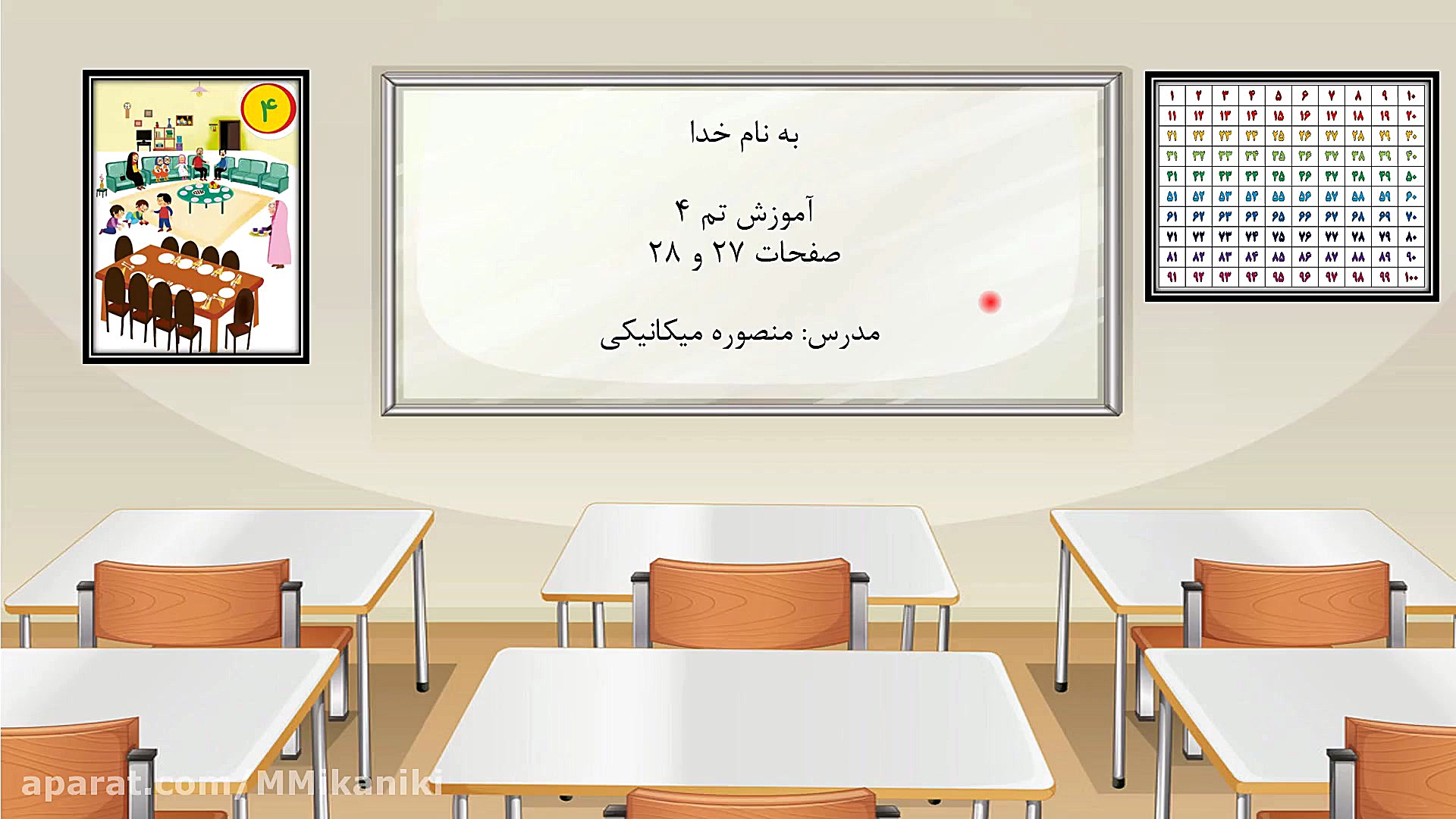 آموزش صفحه 27 و 28 کتاب ریاضی...