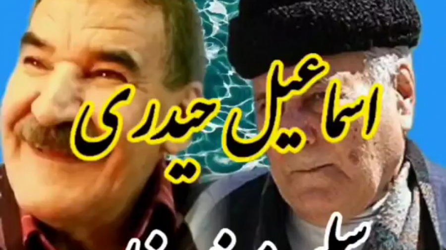 اسماعیل حیدری سکانس کوتاه ماجر...