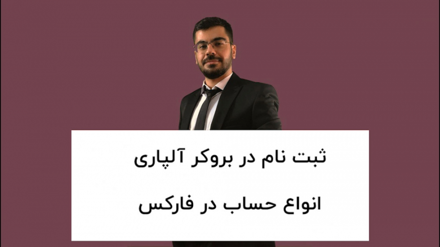 نحوه ثبت نام در فارکس و تفاوت...