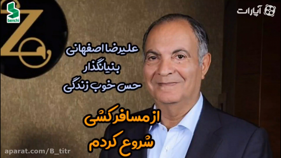 از مسافرکشی تا مدیرعاملی