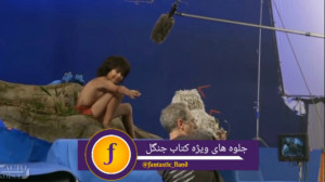 جلوه های ویژه کتاب جنگل