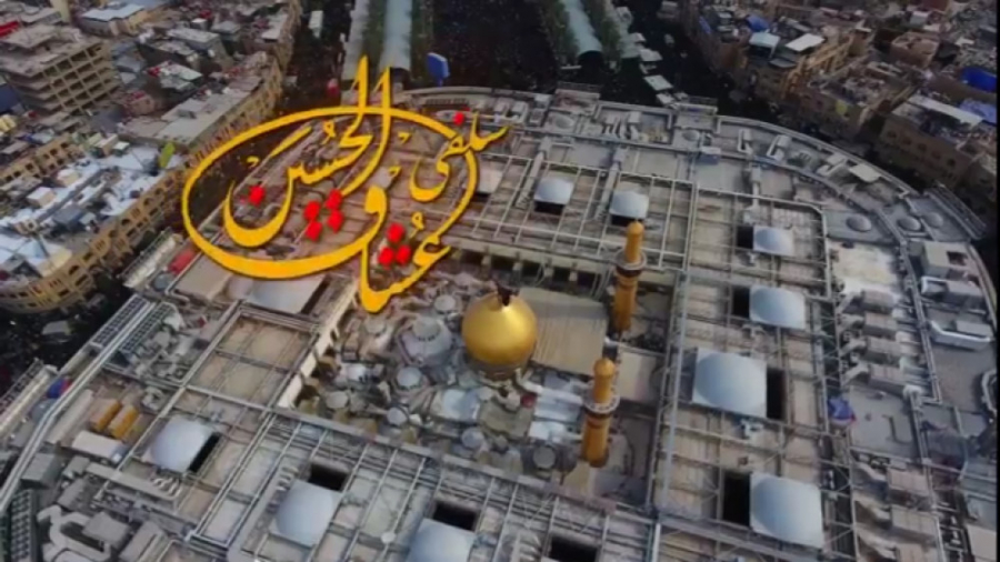 سلفی عشاق الحسین (علیه&zwnj;ال...