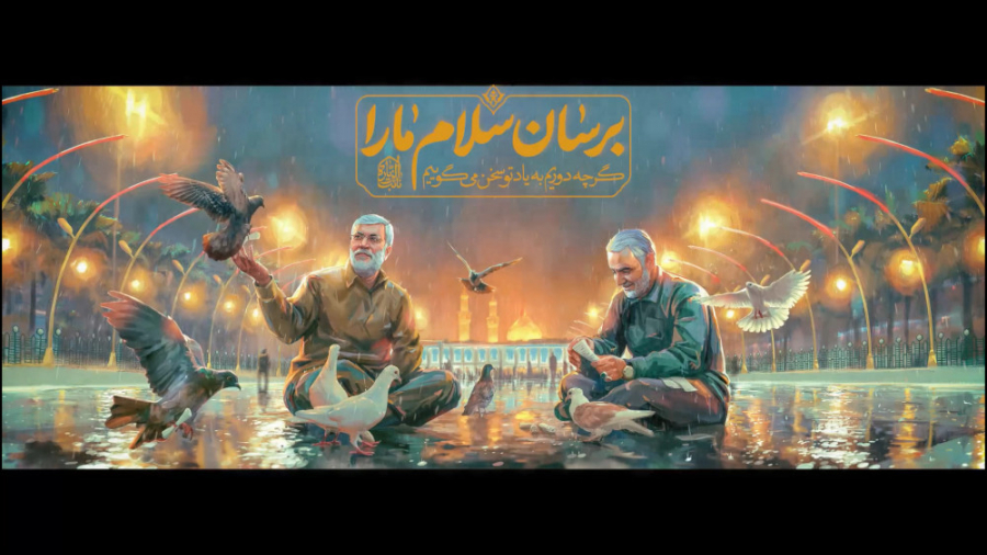 جاماندگان اربعین حسینی ۱۳۹۹