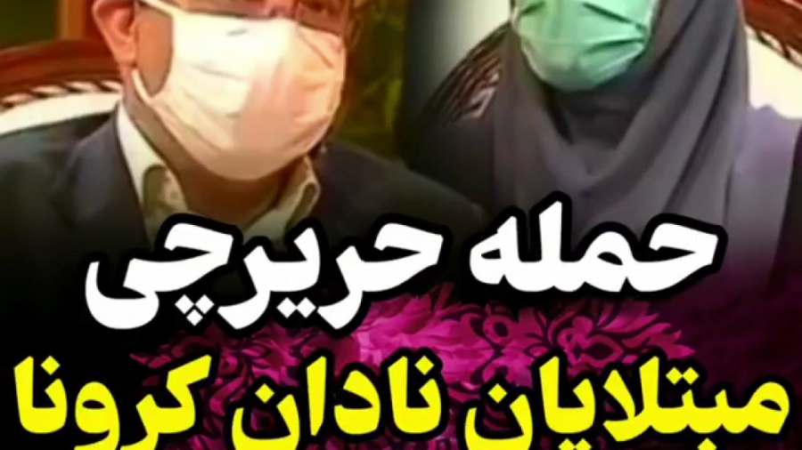 صحبتهای جنجالی حریرچی درباره ک...