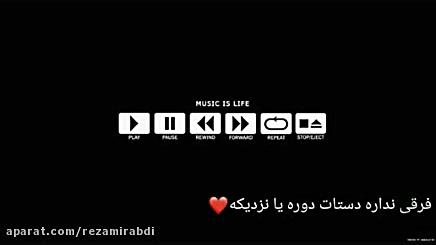 کلیپ عاشقانه دنیا با تو رمانتی...