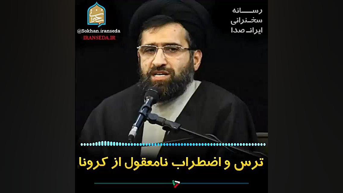 ترس و اضطراب نامعقول از کرونا