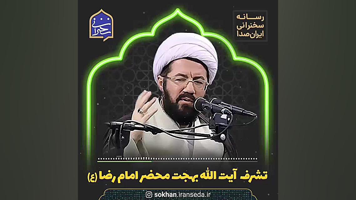 تشرف آیت الله بهجت محضر امام ر...