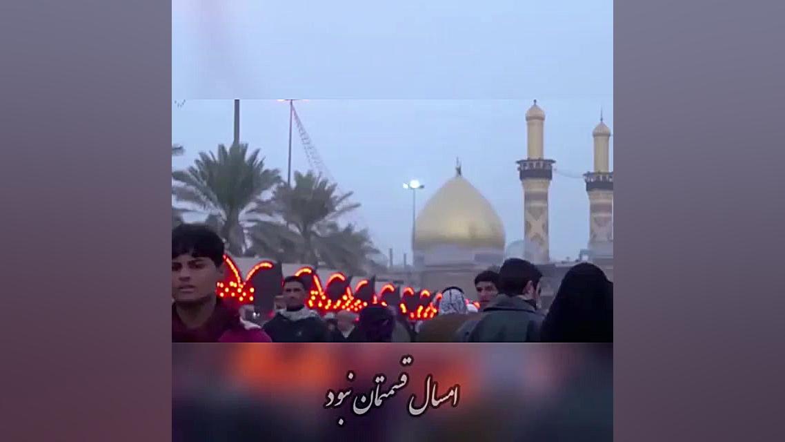 کلیپ زیبای اربعین