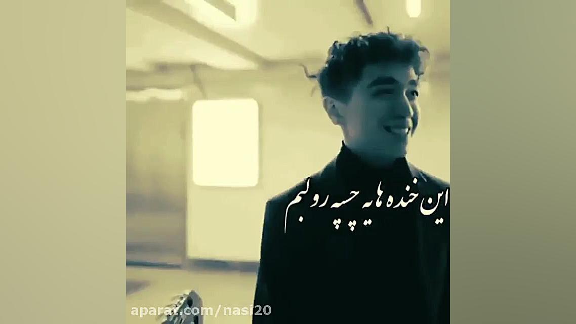 کلیپ زیبا و دیدنی من شادترین غ...