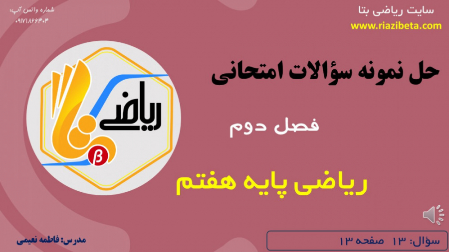 نمونه سوالات امتحانی فصل دوم ر...