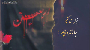 کلیپ اربعین امام حسین ع و انتظ...