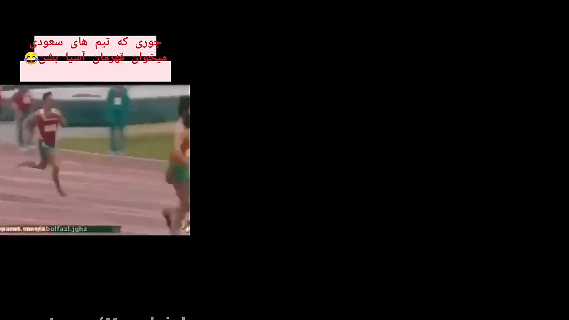 جوری که تیم سعودی میخواد برنده...