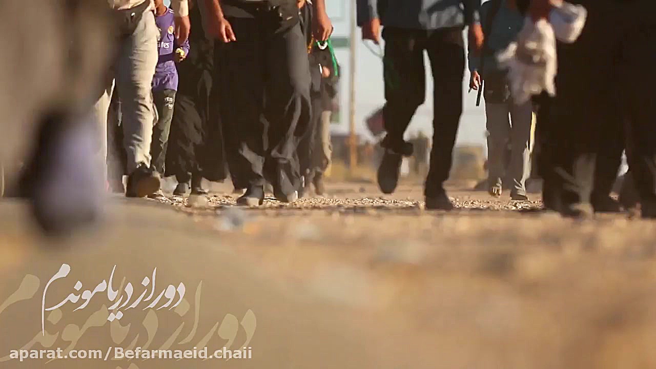 من از اربعین جاموندم