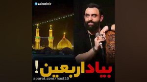 کلیپ احساسی اربعین  اسم حرم او...