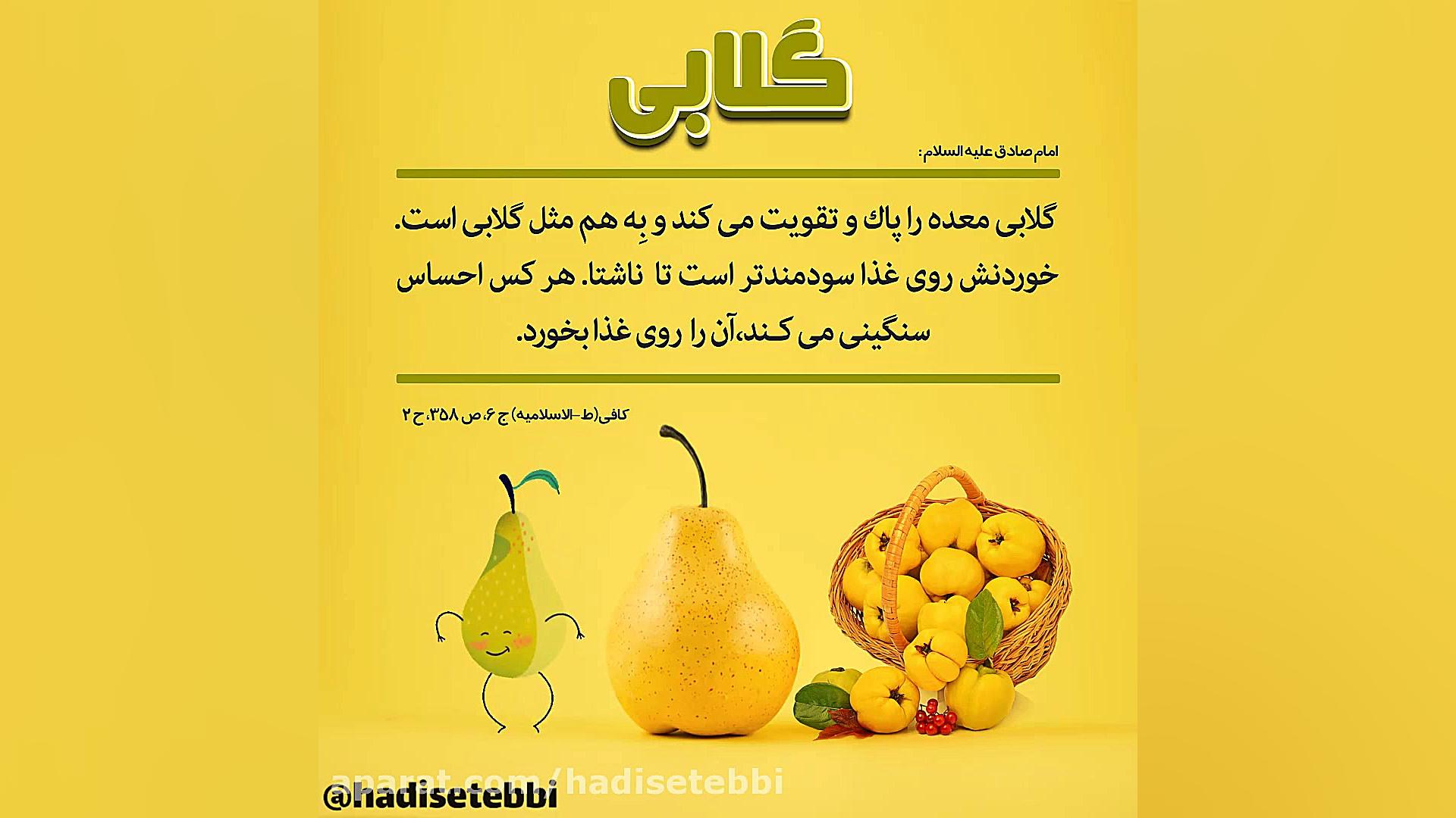 تاثیر خوردن گلابی و به روی غذا...