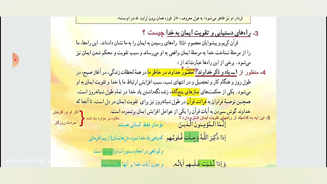 پیام آسمانی نهم ، درس دوم ، قس...