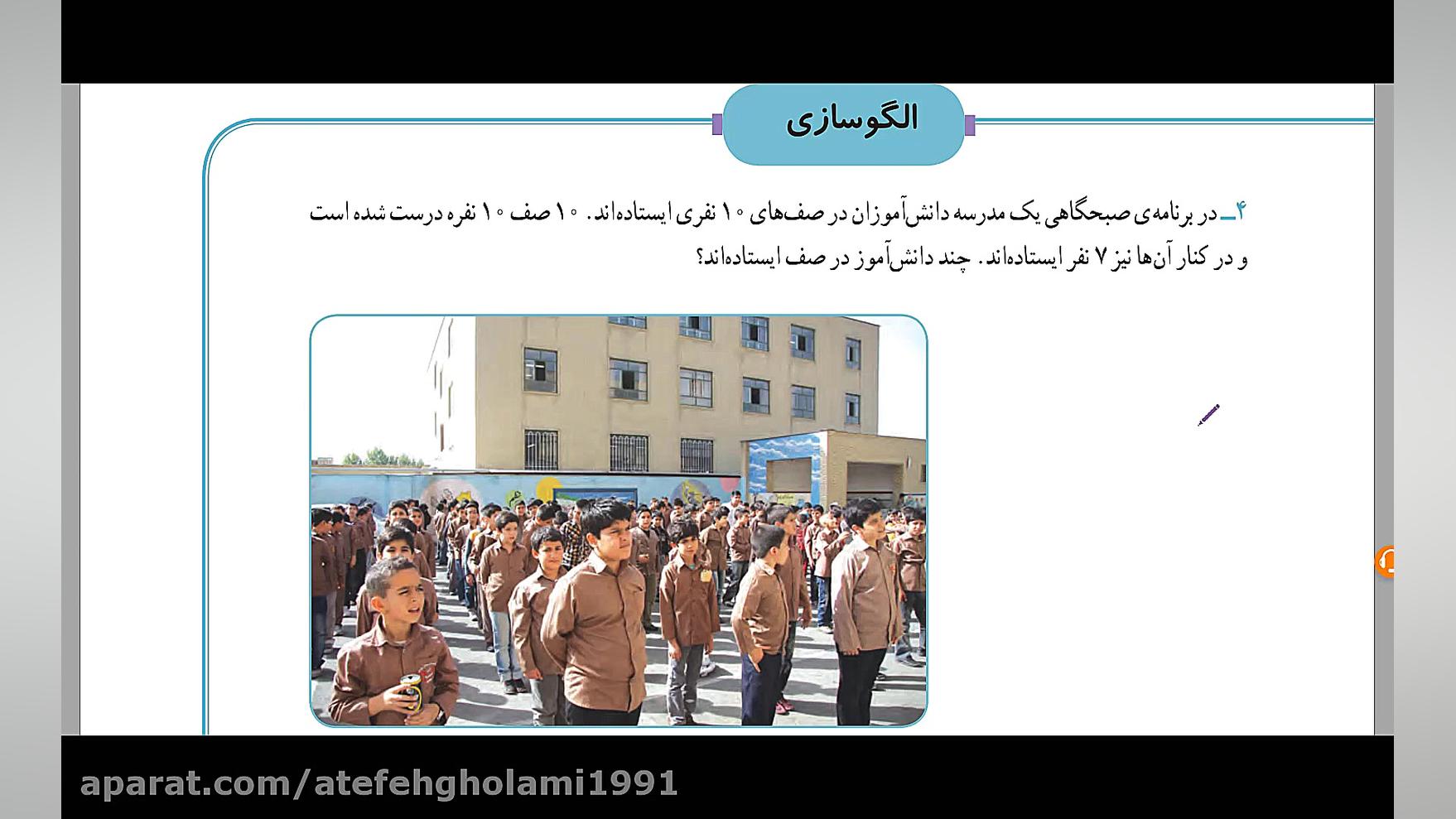 فصل دوم ریاضی سوم ابتدایی صفحه...