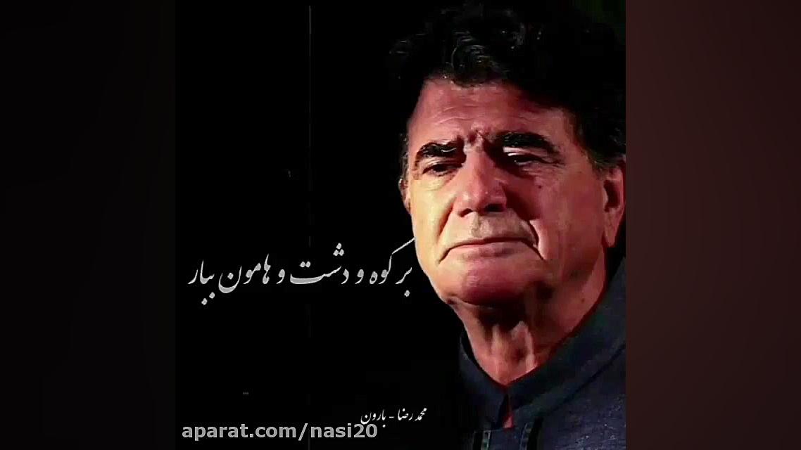 کلیپ محمدرضا شجریان  ببار ای ب...