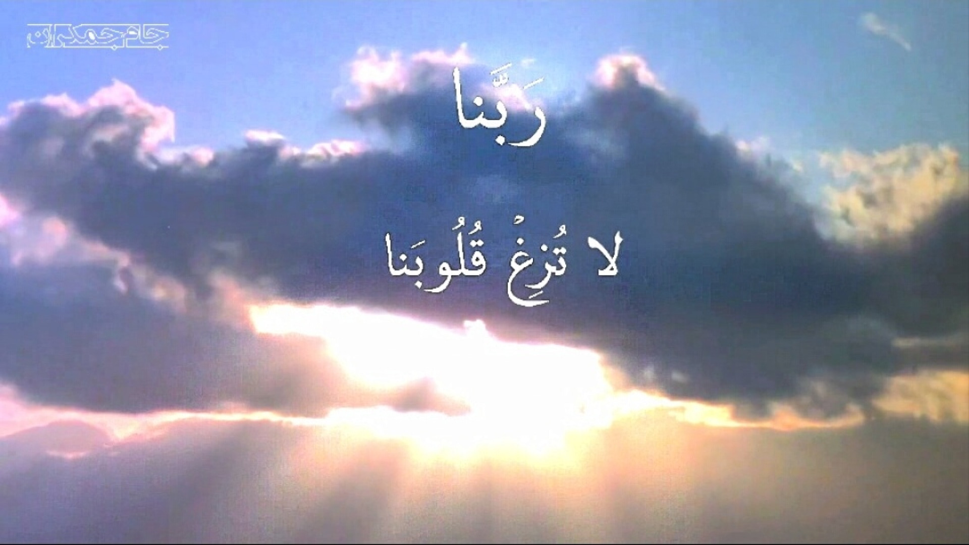 کلیپ دعای ربنا با صدای محمدرضا...