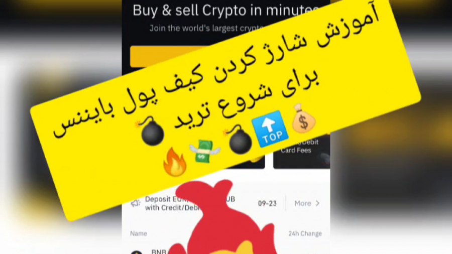 آموزش شارژ کردن کیف پول بایننس...