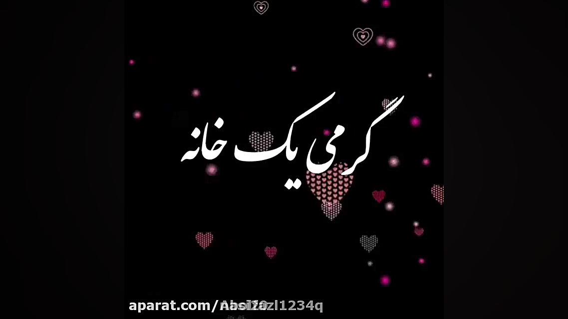 پدر...هرکس دنبال کنه ۵دنبال کن...