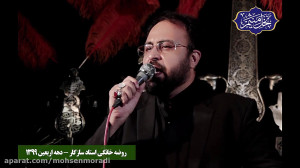 روضه خانگی با نوای حاج محسن مر...