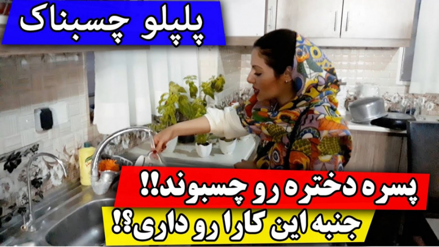 فارسی فرندز (قسمت ششم) | دختره...