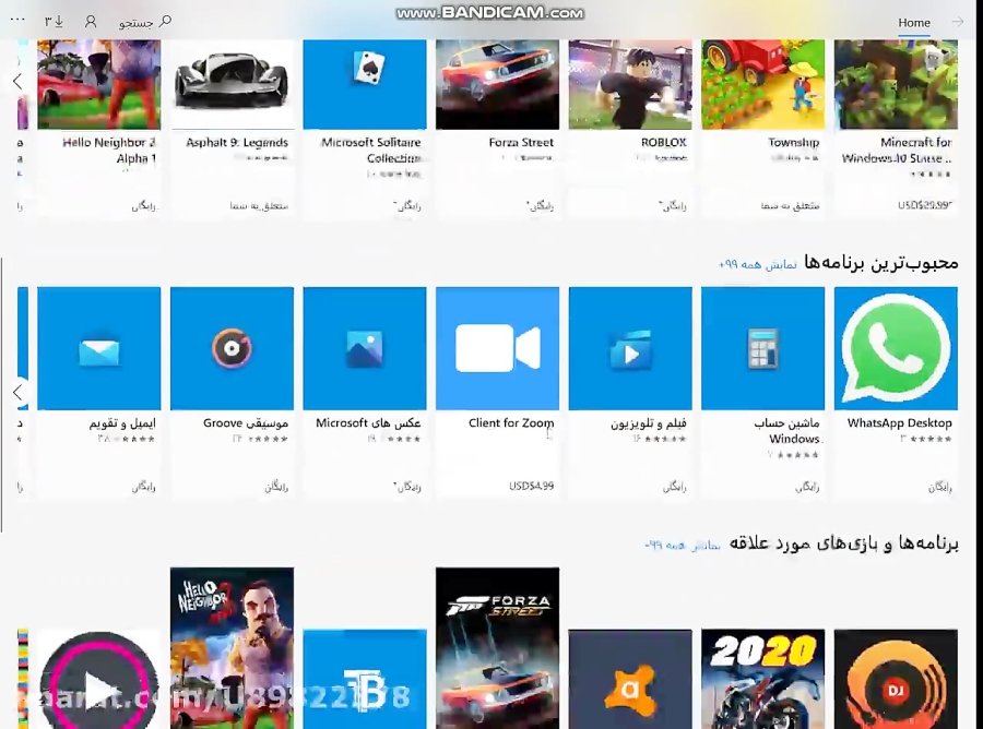 اجرای برنامه Microsoft Store ب...