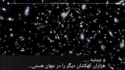 ویدیو در مورد فضا برای دوست دا...