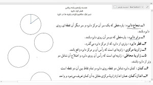 هندسه پایه یازدهم ریاضی.درس او...
