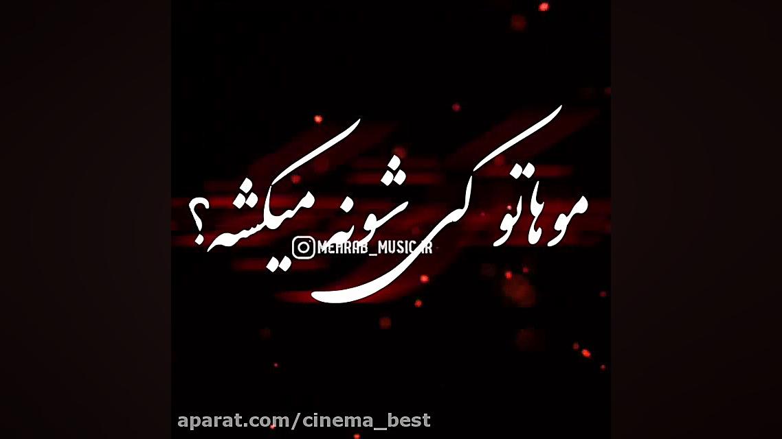 آهنگ دیسلاو مهراب