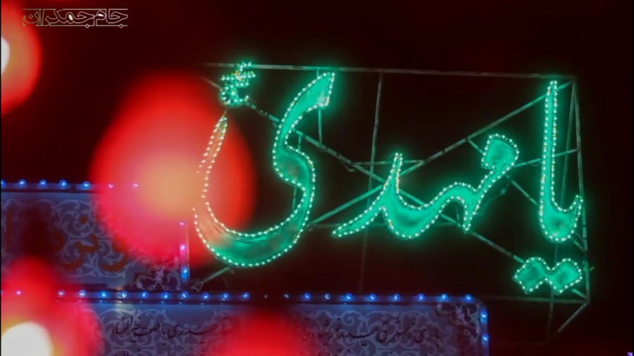 کلیپ عاشقانه امام زمان با آهنگ...