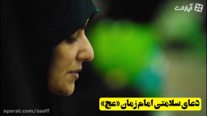 دعای سلامتی امام زمان